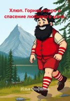 Хлюп. Горное озеро и спасение любимого мяча.