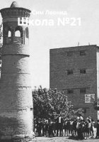 Школа №21