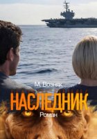 Наследник