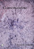 Сопоставление