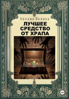 Лучшее средство от храпа