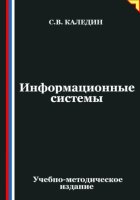 Информационные системы