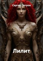 Лилит