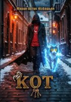 Кот
