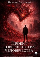 Проект совершенства человечества