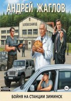 Бойня на станции Зиминск