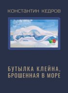 Бутылка клейна, брошенная в море