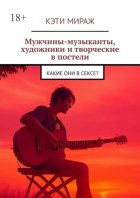 Мужчины-музыканты, художники и творческие в постели. Какие они в сексе?