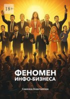 Феномен инфобизнеса