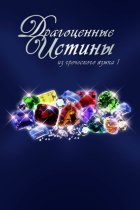 Драгоценные истины из греческого языка 1. Зима