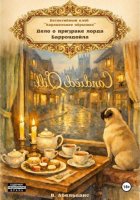 Детективный клуб «Карамельное пёрышко». Дело о призраке Лорда Барроудейл