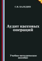 Аудит кассовых операций