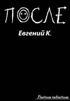 После