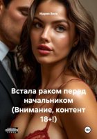 Встала раком перед начальником (Внимание, контент 18+!)