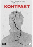Контракт