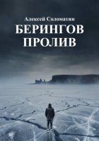 Берингов пролив