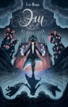 Эш из мира теней