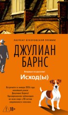 Исход(ы)