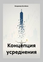 Концепция усреднения