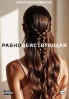 Равнодействующая