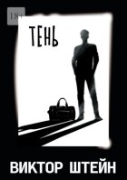 Тень