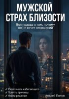Мужской страх близости: вся правда о том, почему он не хочет отношений
