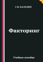 Факторинг