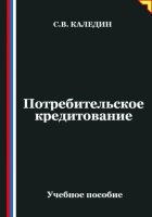 Потребительское кредитование