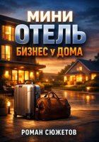 Мини отель Бизнес у дома
