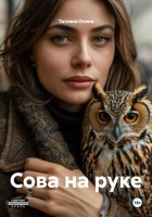 Сова на руке
