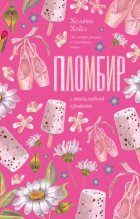 Пломбир с шоколадной крошкой