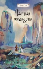Частная медицина