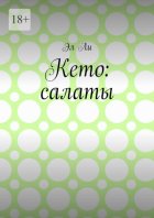 Кето: салаты