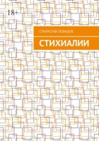 Стихиалии