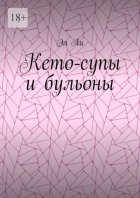 Кето-супы и бульоны