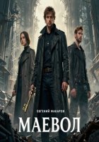 Маевол: Ключи