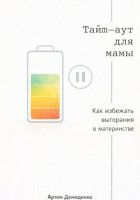 Тайм-аут для мамы: Как избежать выгорания в материнстве