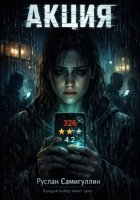 Акция