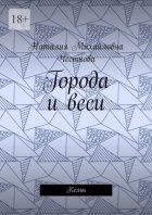Города и веси. Кельн