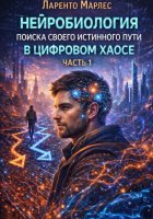 Нейробиология поиска своего истинного пути в цифровом хаосе (Часть 1)