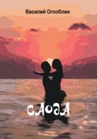 Саода (повесть)