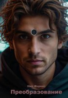 Преобразование