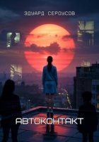 Автоконтакт