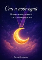 Спи и побеждай: Почему качественный сон — ваша суперсила