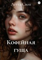 Кофейная гуща