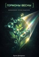 Гормоны весны: Биохимия пробуждения