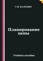 Планирование цены