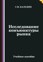 Исследование конъюнктуры рынка