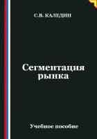 Сегментация рынка