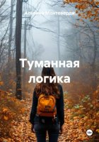 Туманная логика